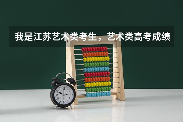 我是江苏艺术类考生，艺术类高考成绩447分，可填报什么样的专科学校